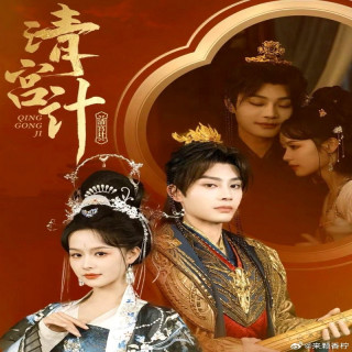 نقشه همسر سلطنتی The Imperial Concubine's Plan