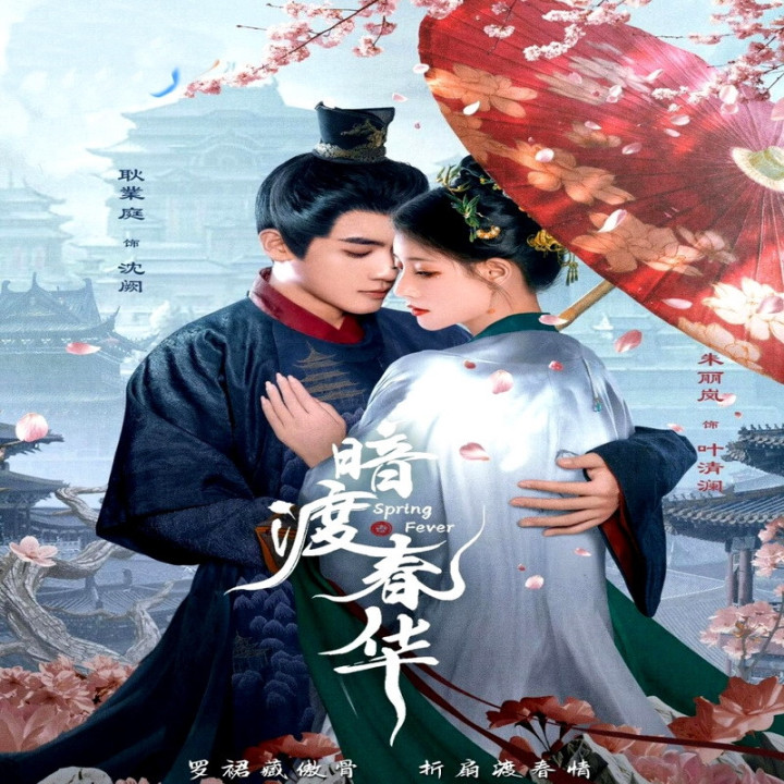 خروش بهاران Spring Fever