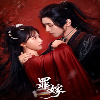 وصلت گنهکار Sinful Marriage