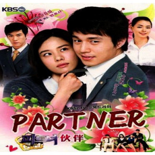 شریک زندگی  Partner