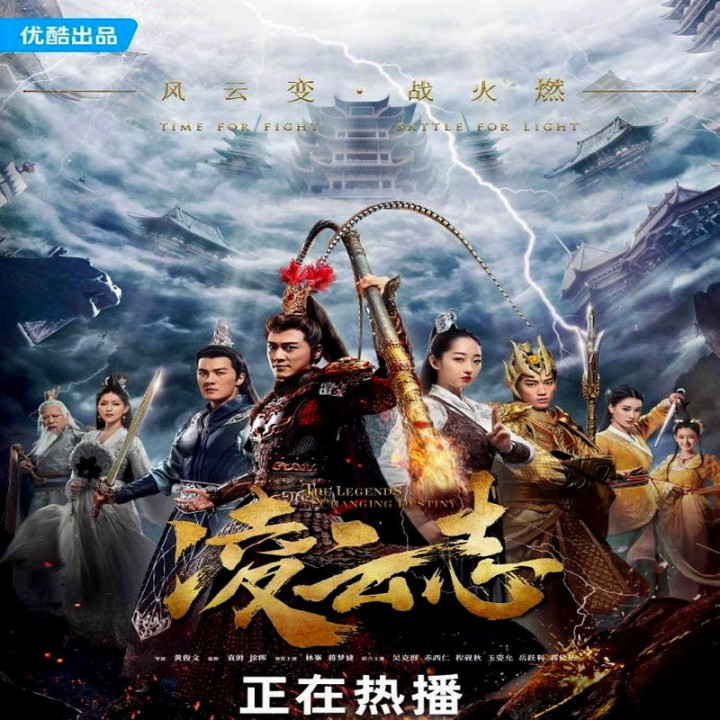 افسانه های تغییر سرنوشت The Legends of Changing Destiny