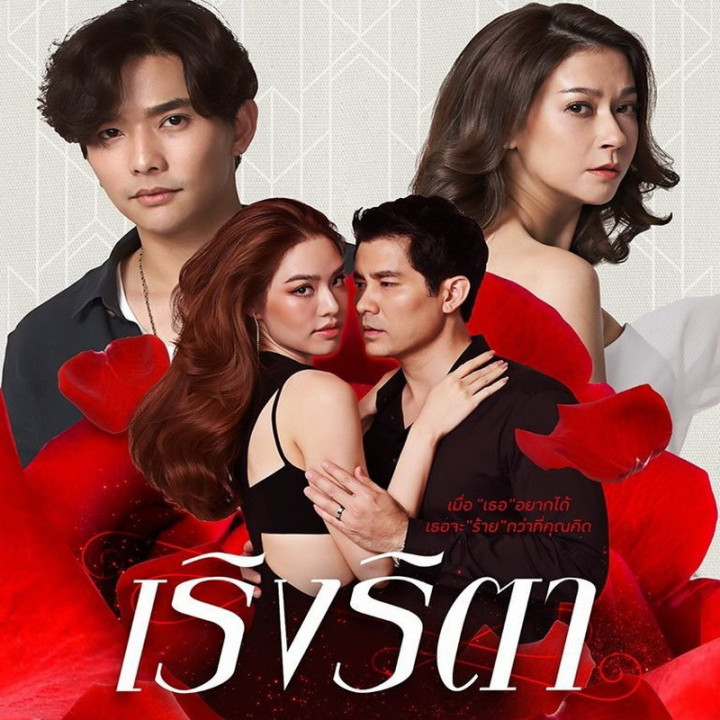 چشمان ریتا Rerng Rita