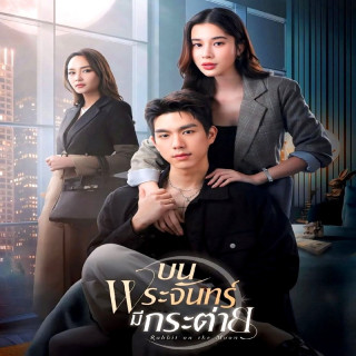 خرگوش روی ماه Rabbit on the Moon