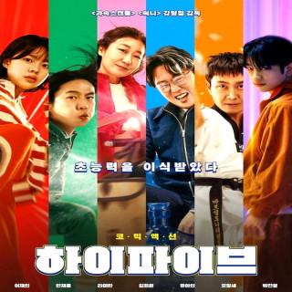 های فایو (پنج برتر) Hi-Five