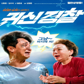 پلیس صاعقه زده Thunderstruck Cop