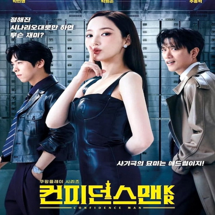 ملکه فریب Confidence Queen