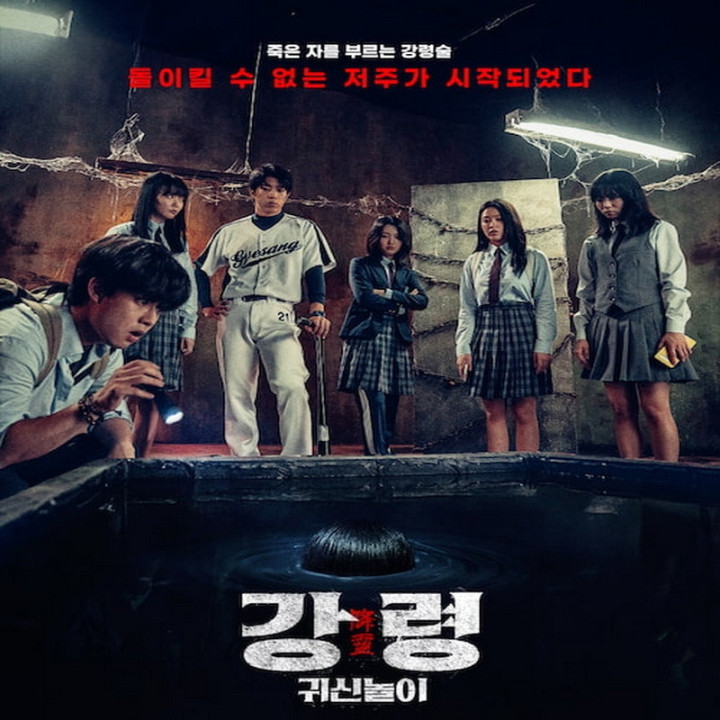 بازی ارواح The Ghost Game