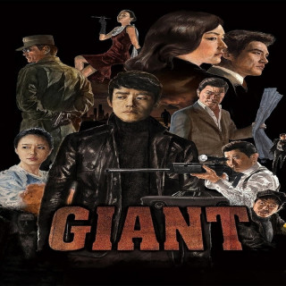 غول Giant