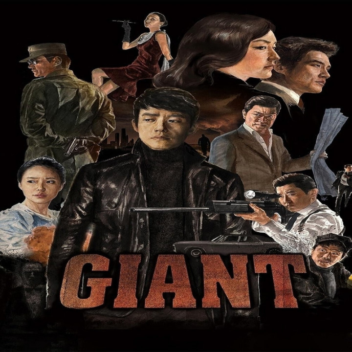 غول Giant