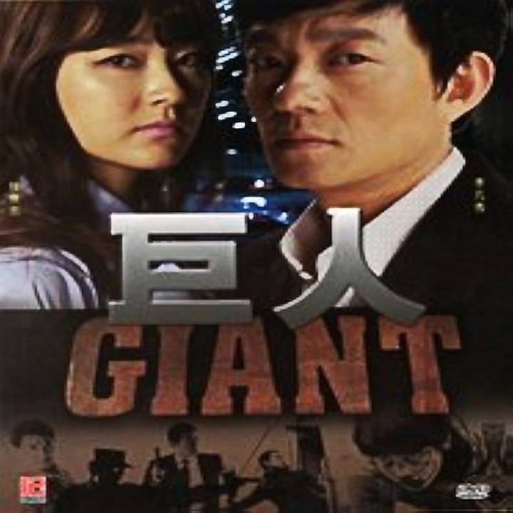 غول Giant