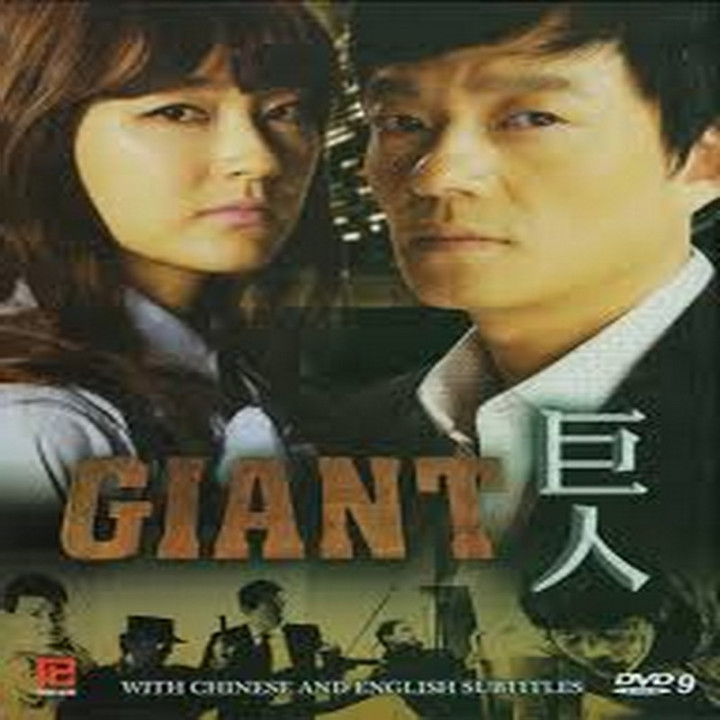 غول Giant