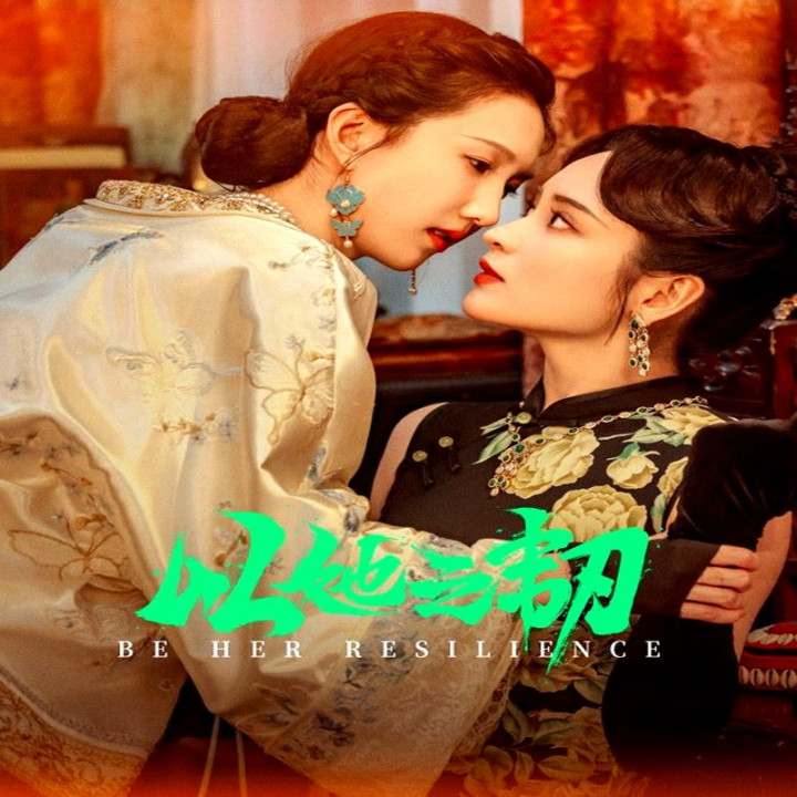 تاب و توانش باش Be Her Resilience