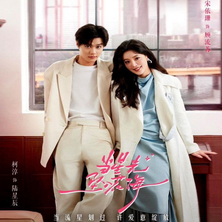 شکوفه ستارگان Starlit Bloom