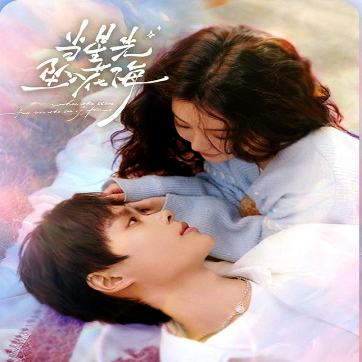 شکوفه ستارگان Starlit Bloom