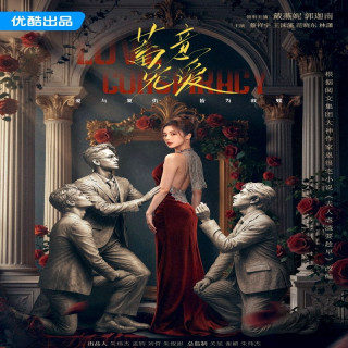 توطئه عشق Love Conspiracy