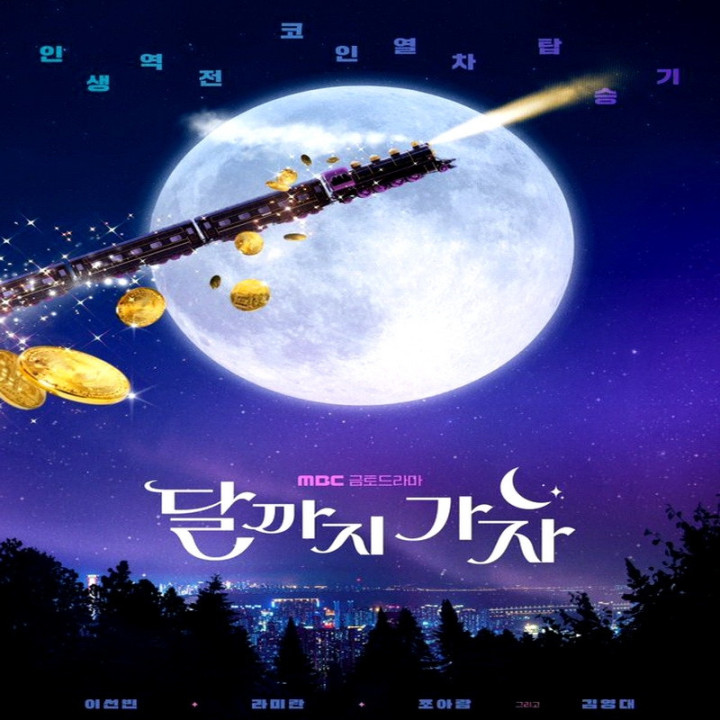 به سوی ماه To the Moon