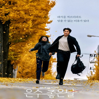 راه رفتن روی یخ نازک Walking on Thin Ice