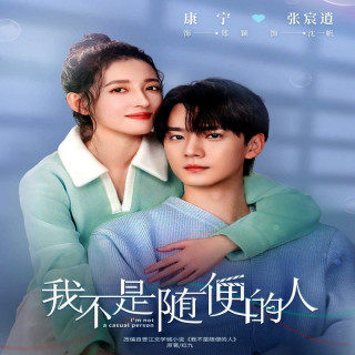 آدم معمولی نیستم I'm Not a Casual Person