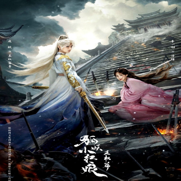 شمشیر و عشق ، روح روباه ، شمشیر و محبوب ، Sword and Beloved