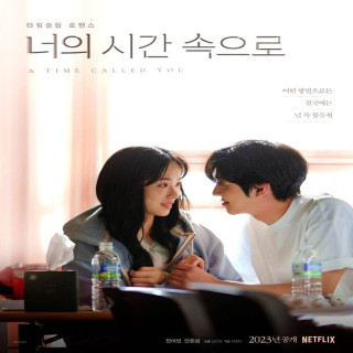 به سوی زمان تو A Time Called You