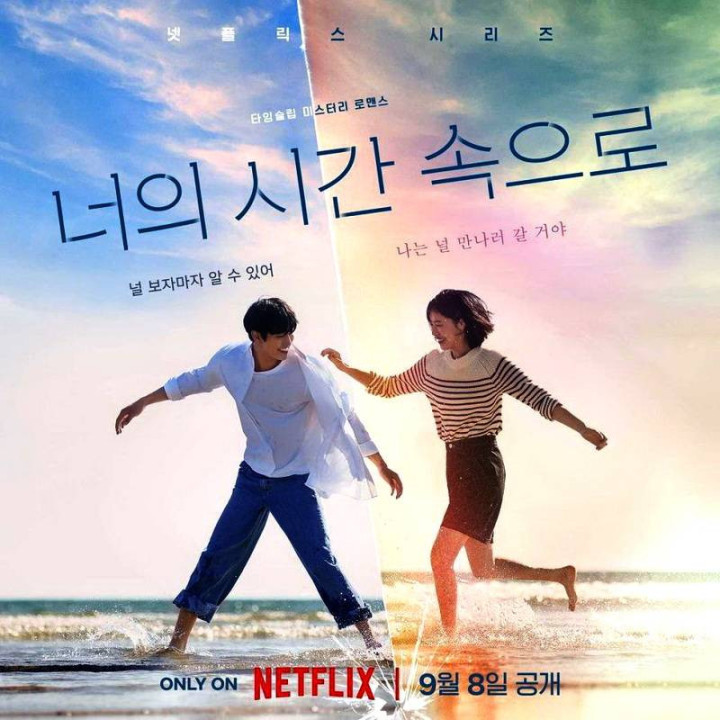 به سوی زمان تو A Time Called You