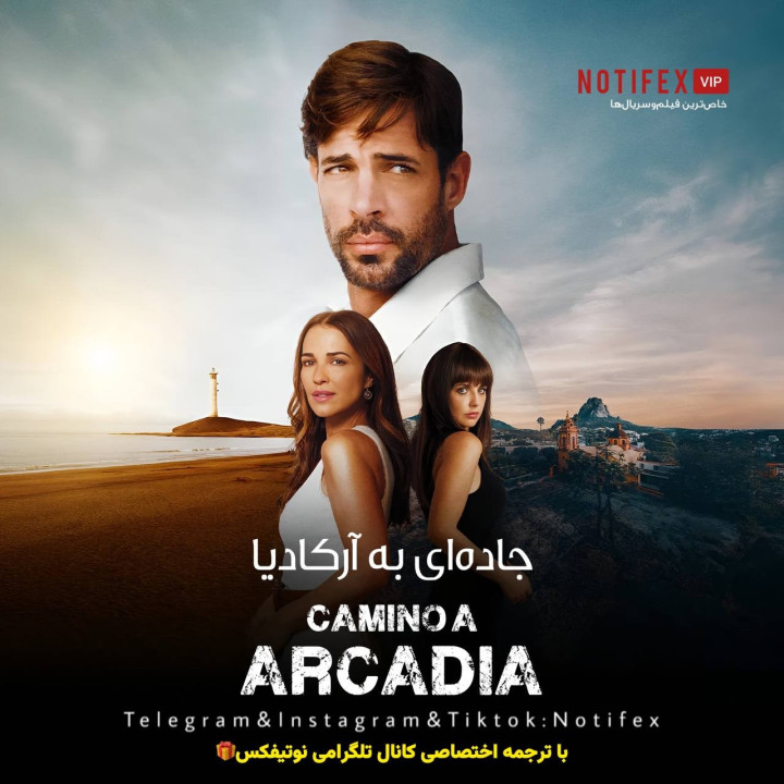 جاده ای به آرکادیا Camino a Arcadia
