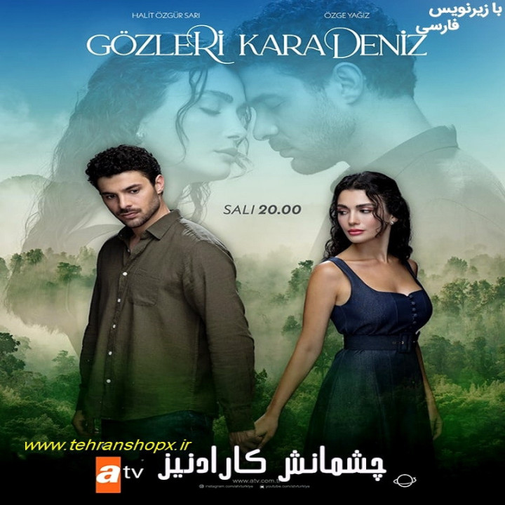 چشمانش دریای سیاه ، چشمانش کارادنیز ، Gözleri Karadeniz