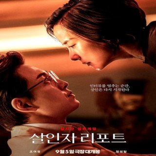 گزارش یک قاتل Murderer Report