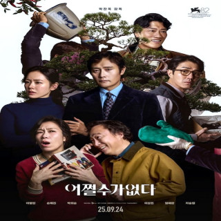 تنها راه چاره No Other Choice