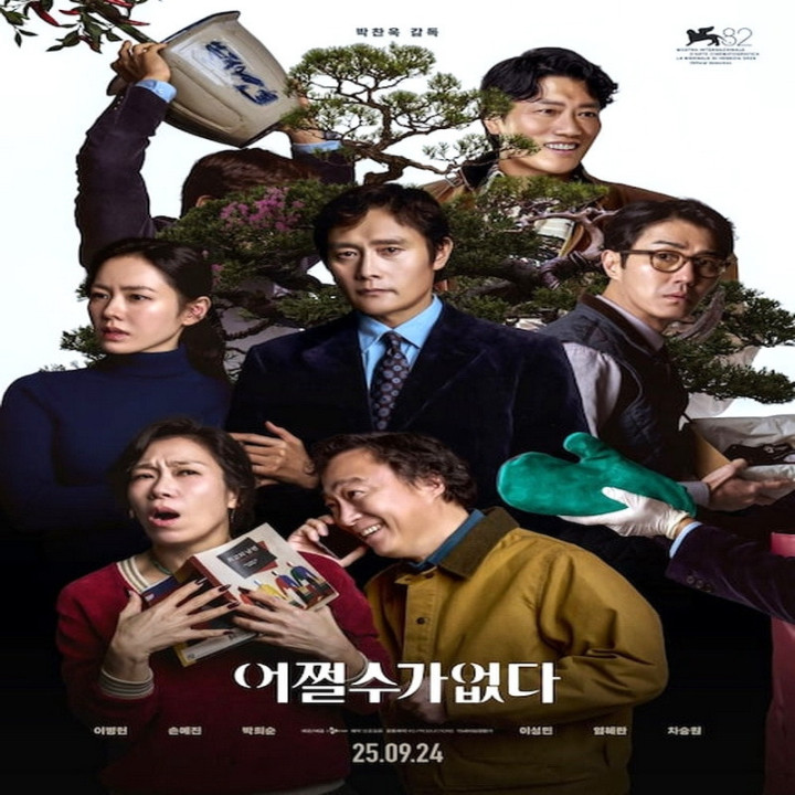 تنها راه چاره No Other Choice