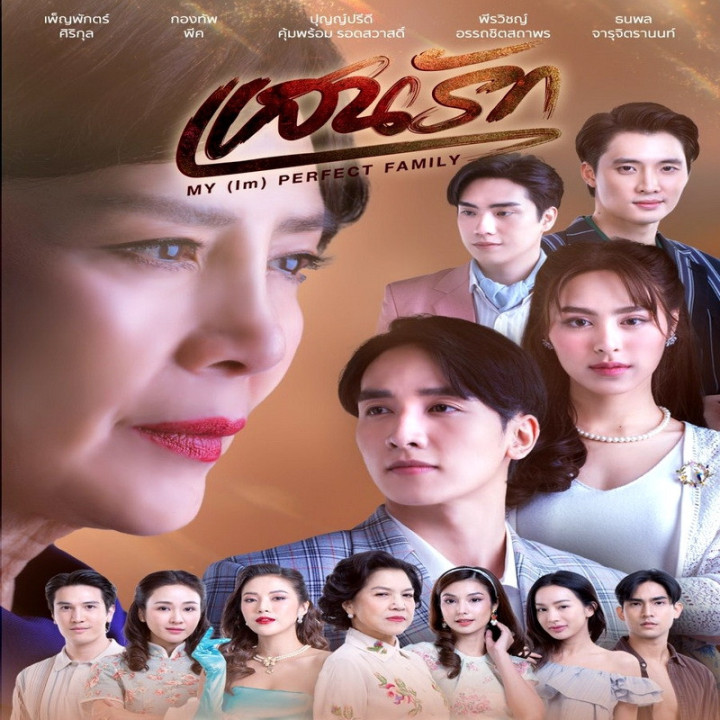 خونواده بی نظیرم My (Im) Perfect Family