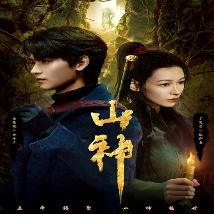 الهه کوهستان Vengeance of the Mountain God