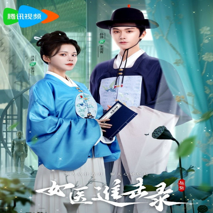 ظهور بانوی طبیب Rise of Her Lady Physician