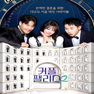 قصر زوج ها 2025 Couple Palace