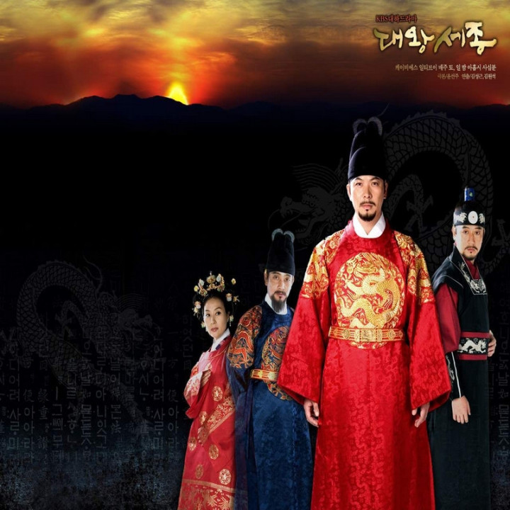 شاه سوجونگ کبیر The Great King Sejong
