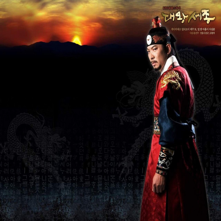 شاه سوجونگ کبیر The Great King Sejong