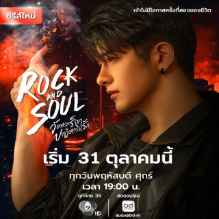 سنگ و روح Rock and Soul