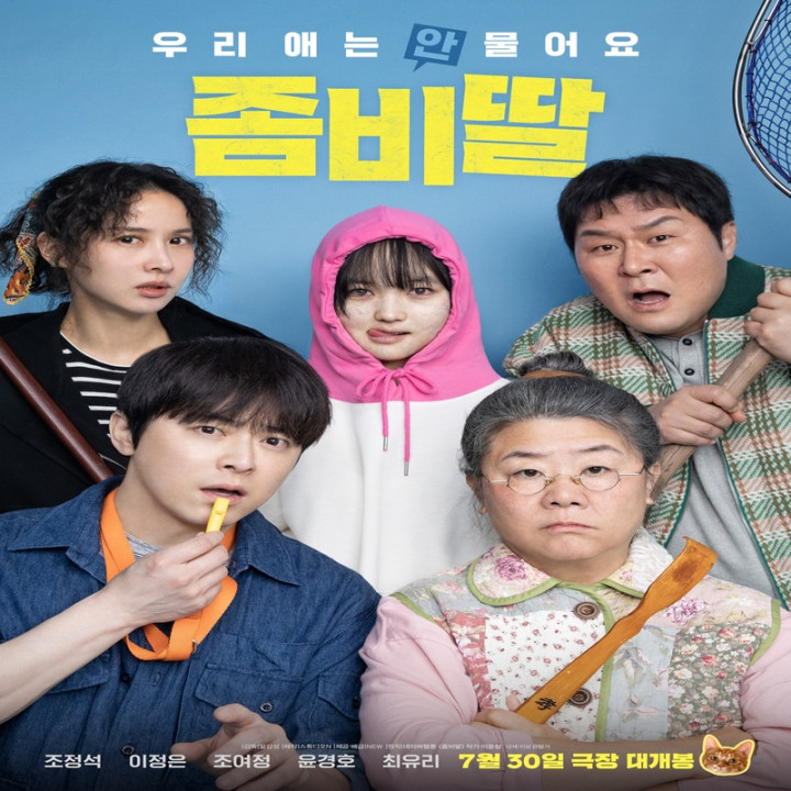 دخترم زامبیه My Daughter Is a Zombie