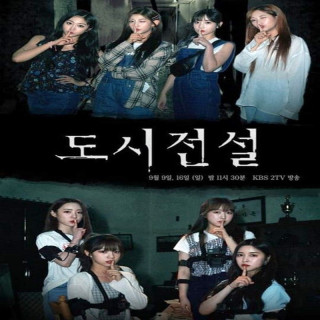 برنامه افسانه های محلی Urban Legends