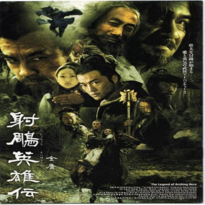 افسانه عقابهای مبارز The Legend of the Condor Heroes