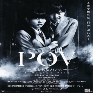پوو یک لغت P.O.V. - A Cursed Film