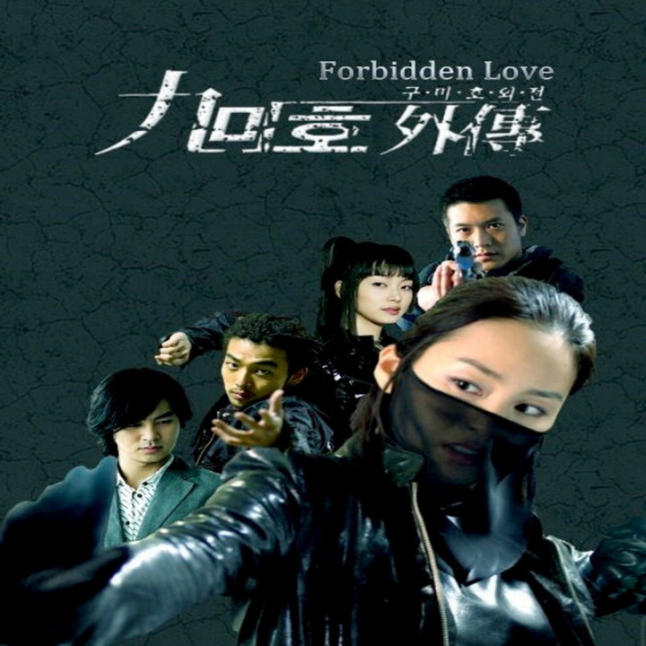 روباه نه دم Nine Tailed Fox