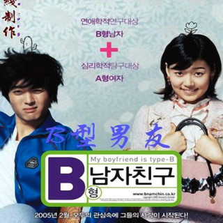گروه خونی دوست . پسرم ب است My Boyfriend Is Type B