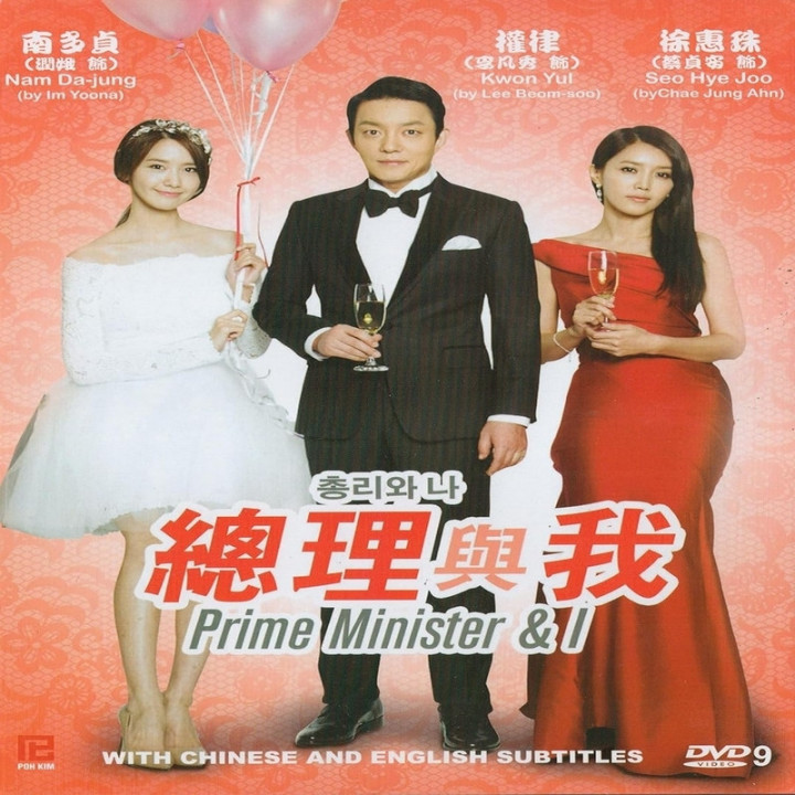 من و نخست وزیر Prime Minister and I