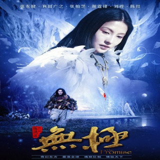 قول (فیلم کره ای)