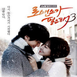 من عشق میخوام 3 I Need Romance 3