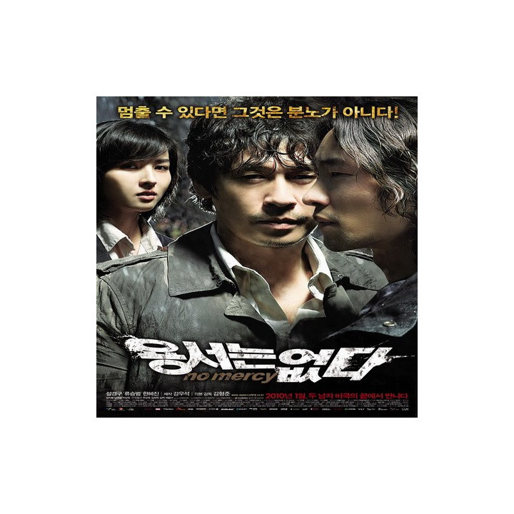 بی رحم (فیلم)