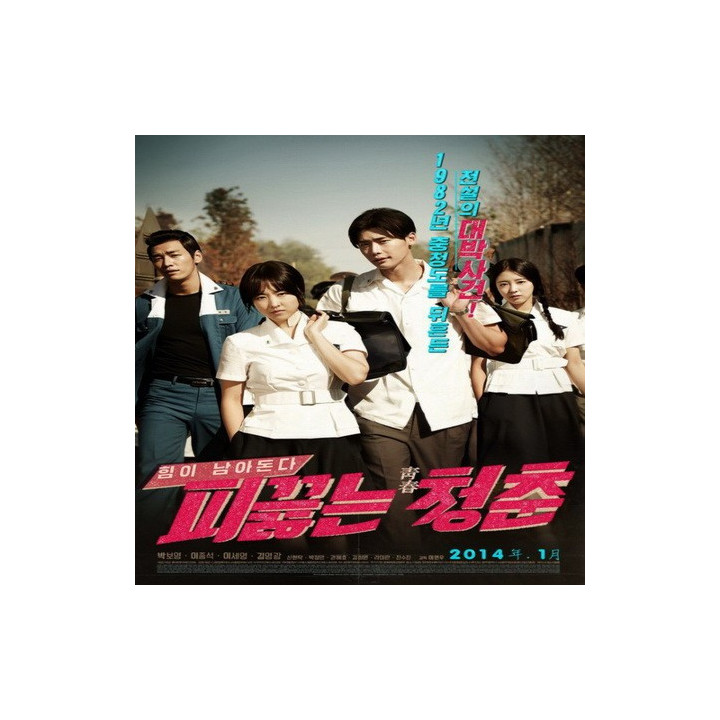 خون جوشان جوانی