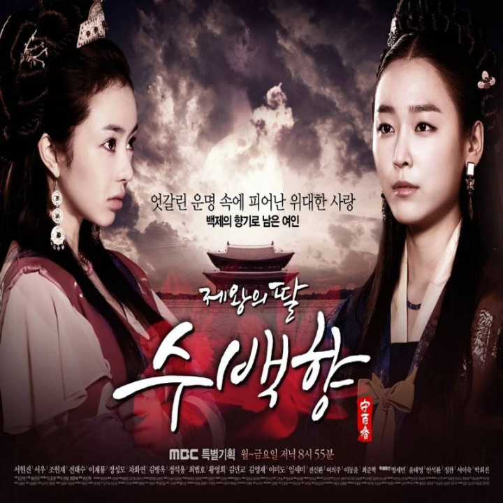 دختر امپراطور The King's Daughter, Soo Baek-hyang