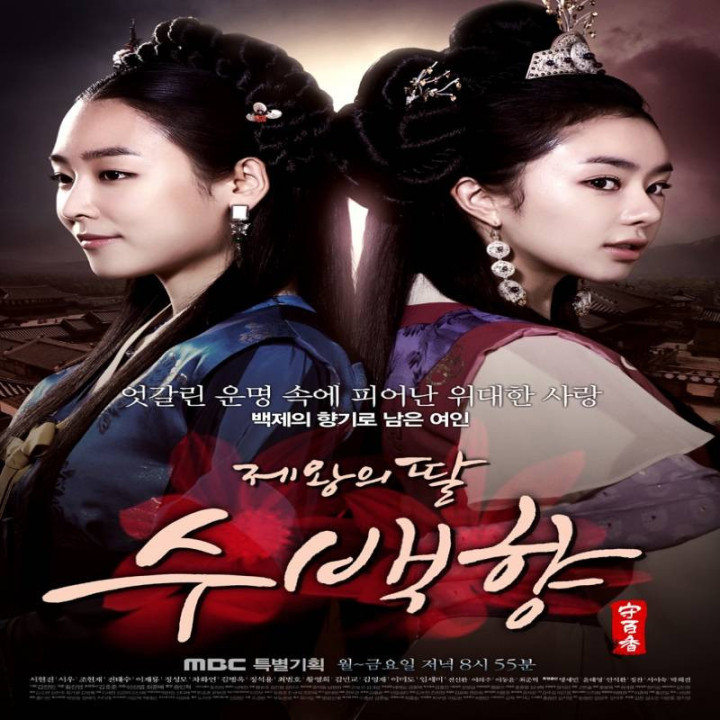 دختر امپراطور The King's Daughter, Soo Baek-hyang